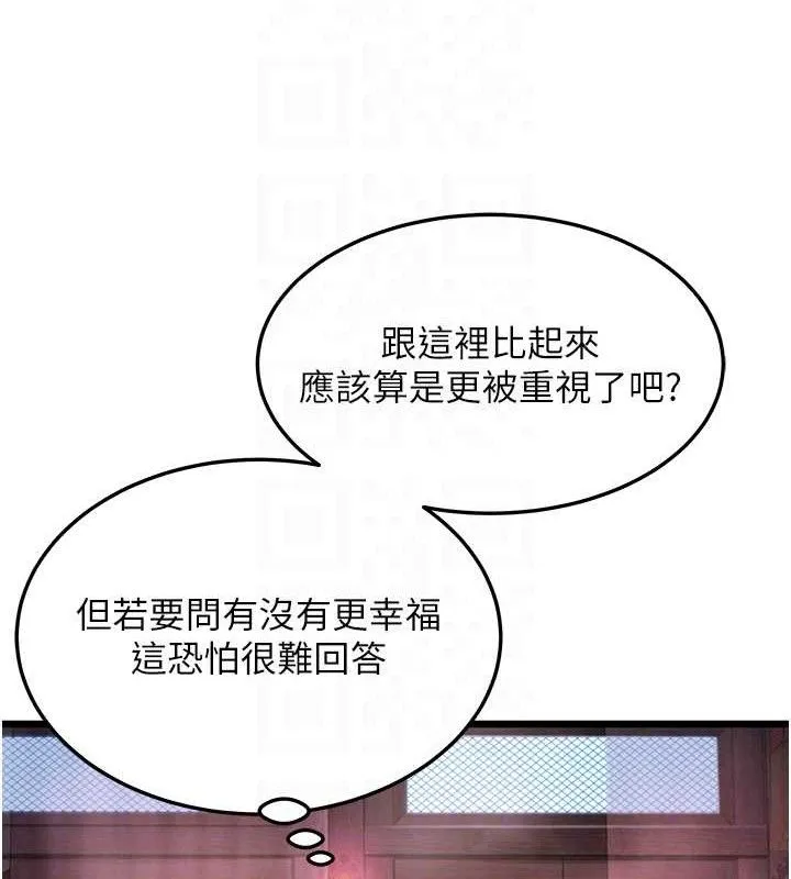 命运:贞洁慾女-第36話-鎖定交際花擴淫業 - 图片 44