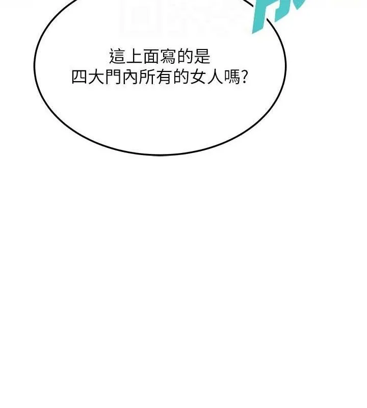 命运:贞洁慾女-第36話-鎖定交際花擴淫業 - 图片 83