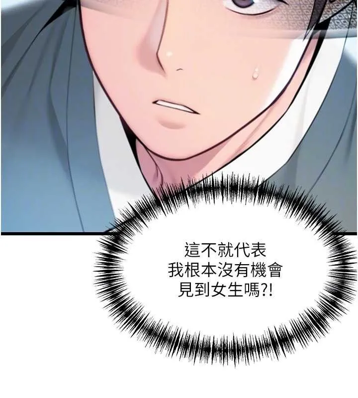 命運:貞潔慾女第36話-鎖定交際花擴淫業