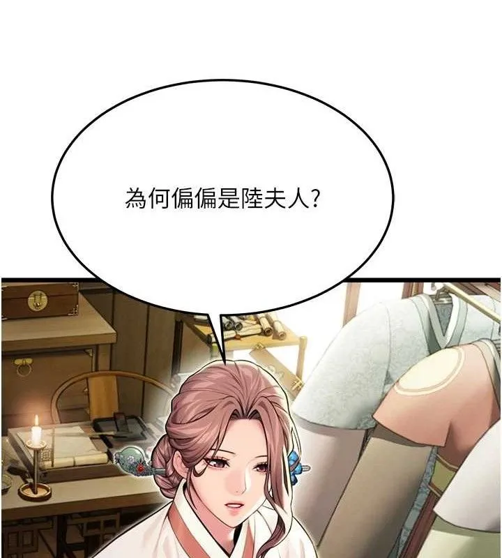 命运:贞洁慾女-第36話-鎖定交際花擴淫業 - 图片 136
