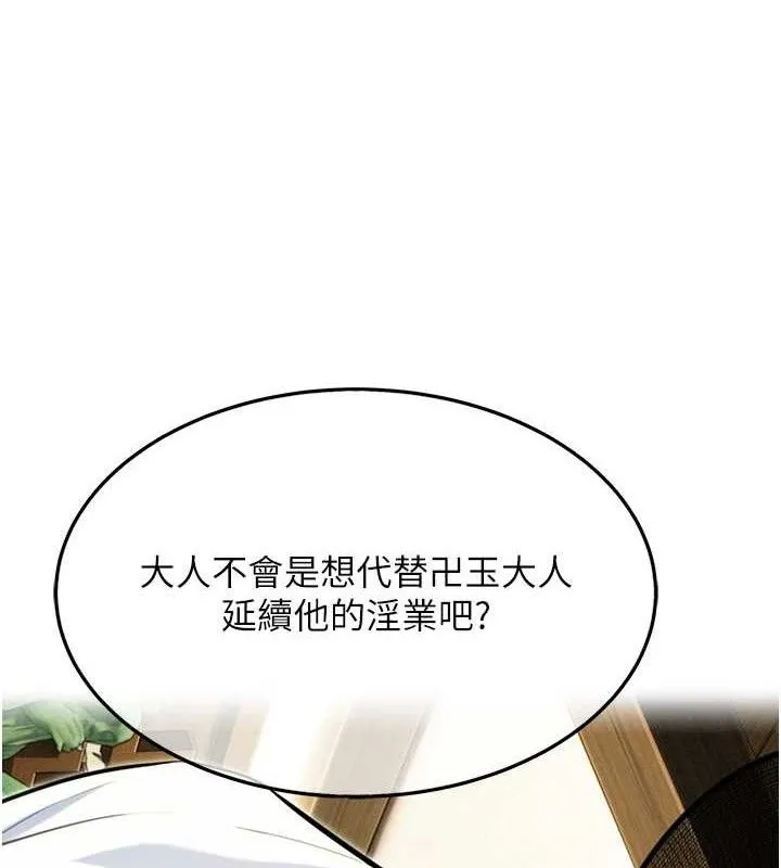 命运:贞洁慾女-第36話-鎖定交際花擴淫業 - 图片 141
