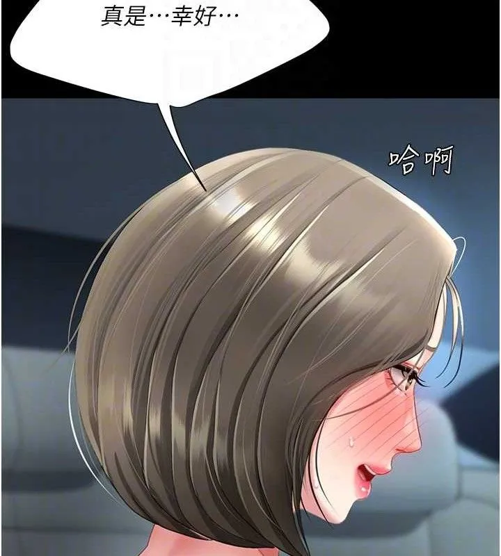 復仇母女丼-第101話-好希望老公想NTR - 图片 78