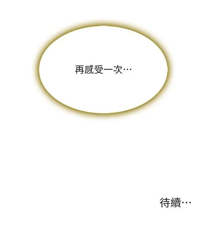 復仇母女丼第101話-好希望老公想NTR