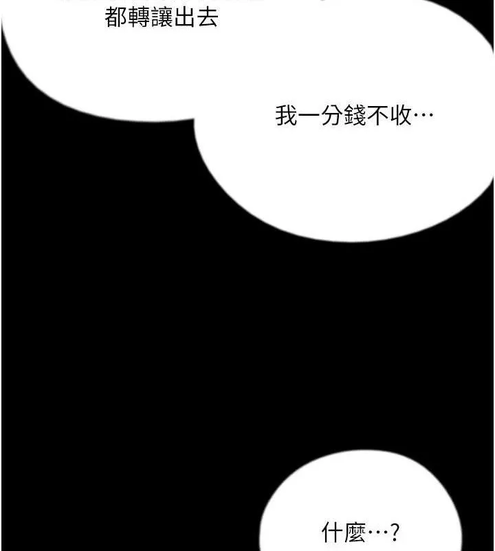 養父的女兒們第80話-行動勝過千言萬語