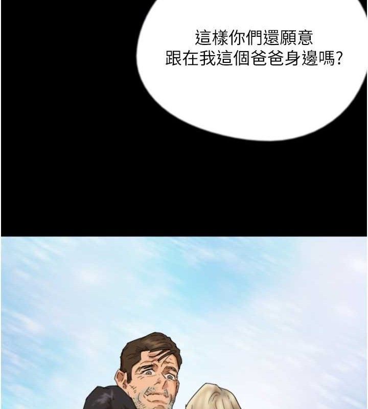 养父的女儿们第80話-行動勝過千言萬語