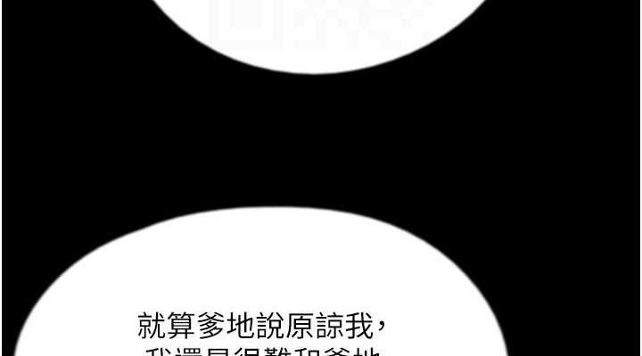 养父的女儿们第80話-行動勝過千言萬語