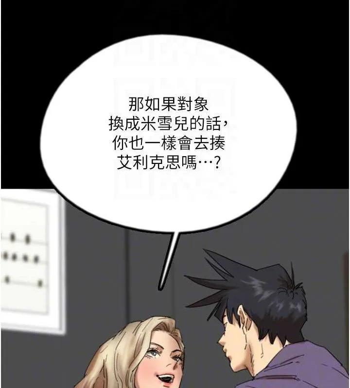 养父的女儿们-第80話-行動勝過千言萬語 - 图片 133
