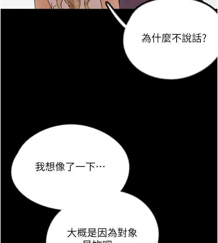 养父的女儿们-第80話-行動勝過千言萬語 - 图片 136