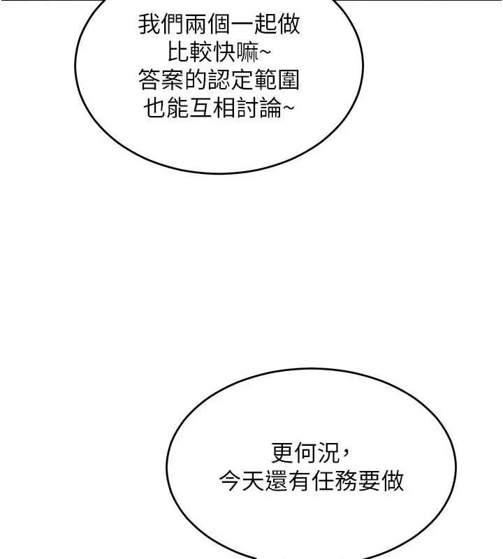 网红女老师-第13話-妳有何居心? - 图片 23