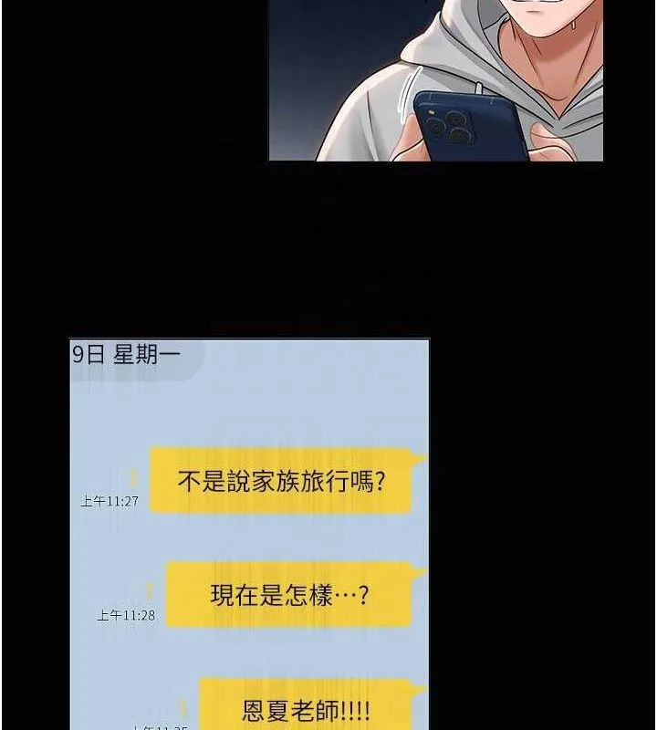 网红女老师-第13話-妳有何居心? - 图片 48