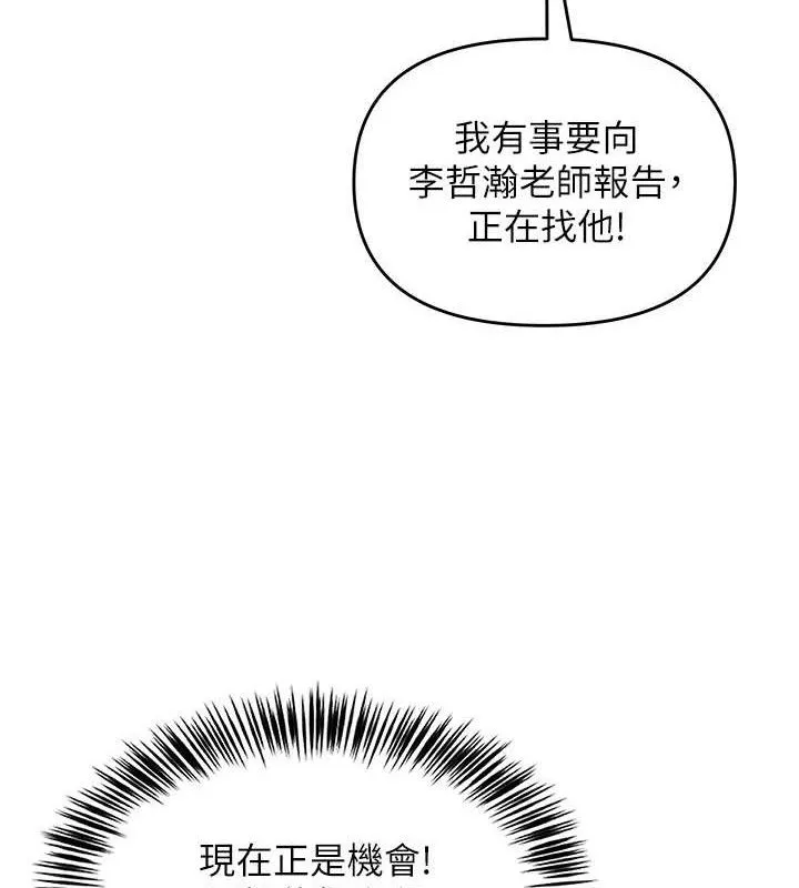 网红女老师-第13話-妳有何居心? - 图片 67
