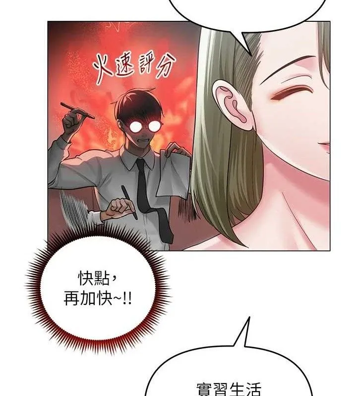 網紅女老師第13話-妳有何居心?
