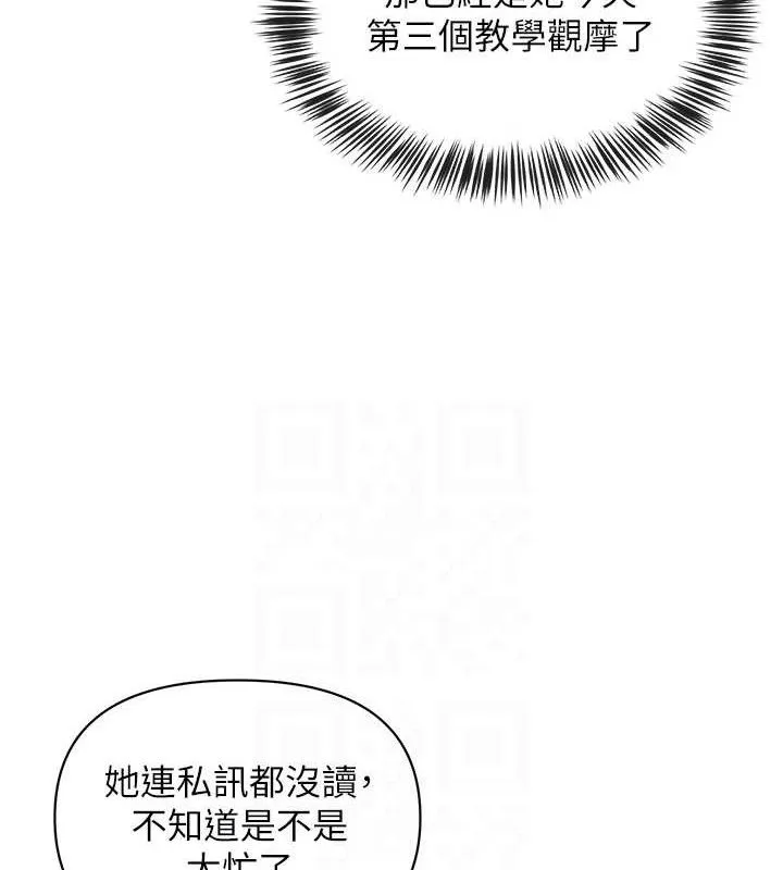 网红女老师-第13話-妳有何居心? - 图片 89