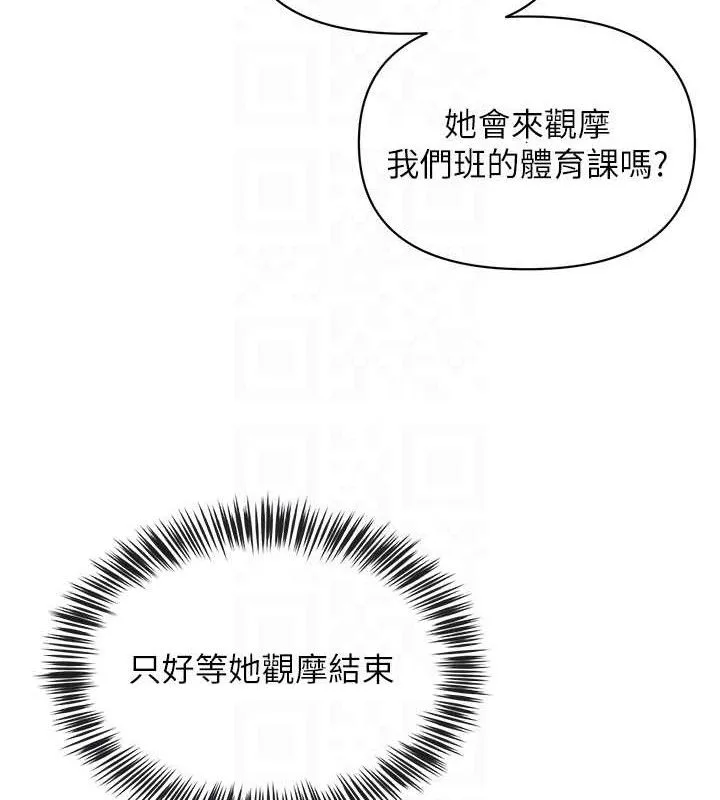 网红女老师-第13話-妳有何居心? - 图片 91