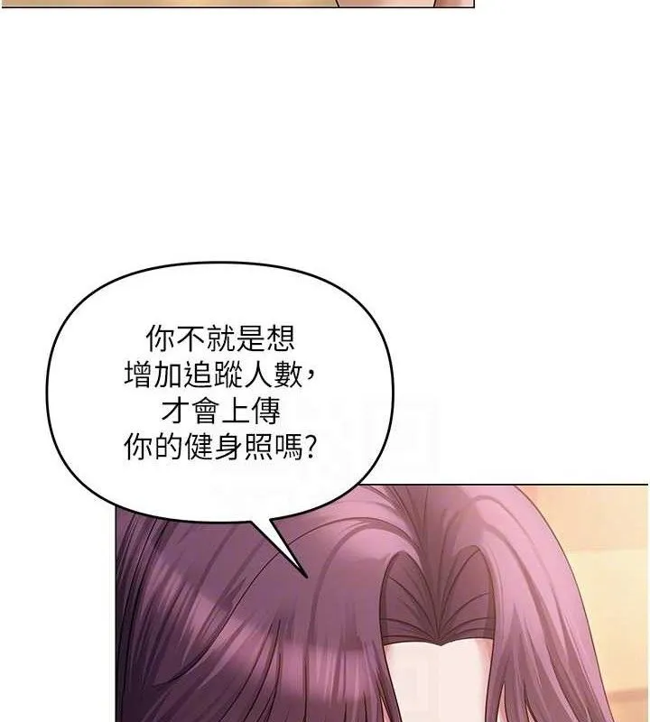 網紅女老師第13話-妳有何居心?