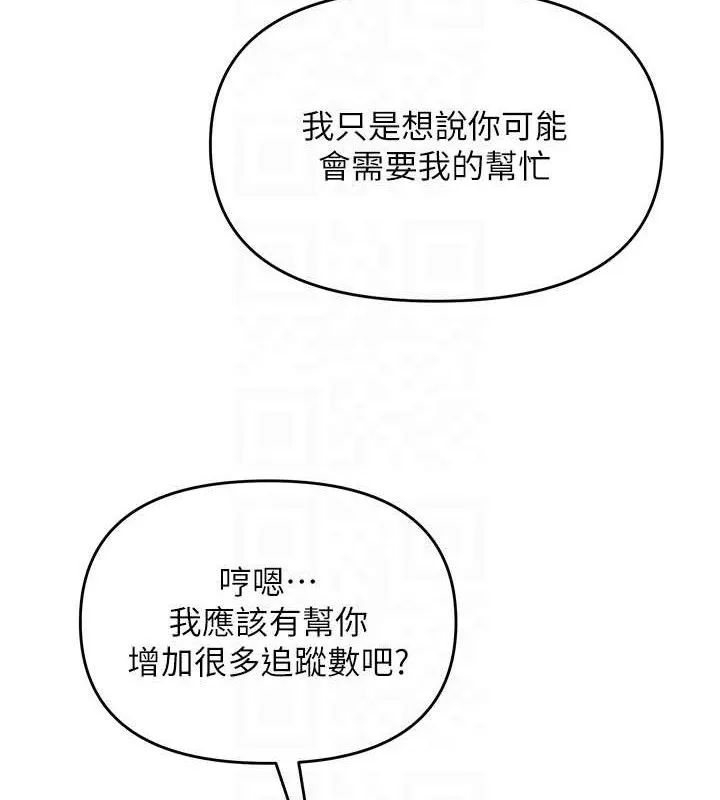网红女老师-第13話-妳有何居心? - 图片 119