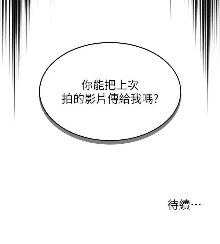 网红女老师-第13話-妳有何居心? - 图片 127