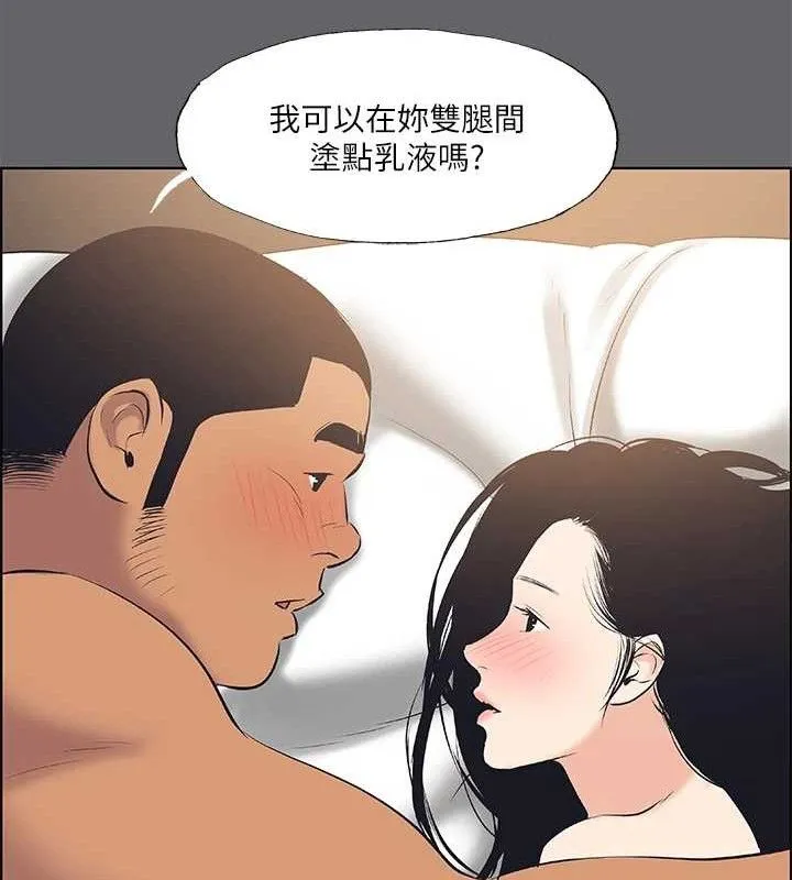 縱夏夜之夢(無碼版)第56話-今晚吃雞
