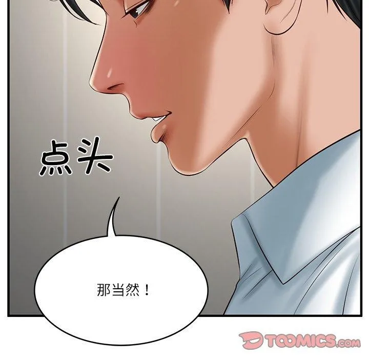 财阀家的女婿-第26話 - 图片 12