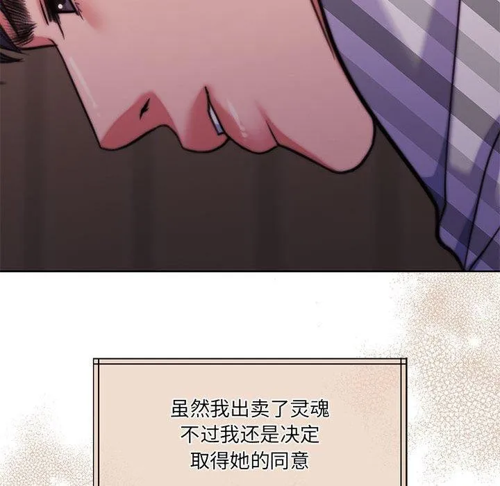怀孕契约-第31話 - 图片 89