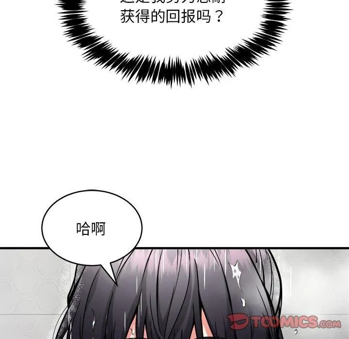 新都市外卖员-第43話 - 图片 15