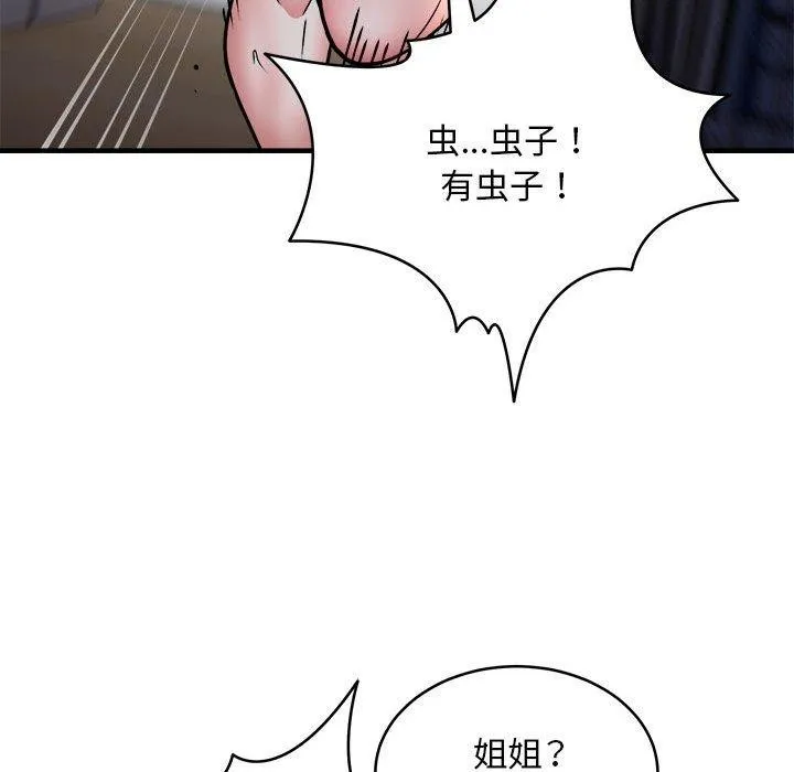 新都市外卖员-第43話 - 图片 37