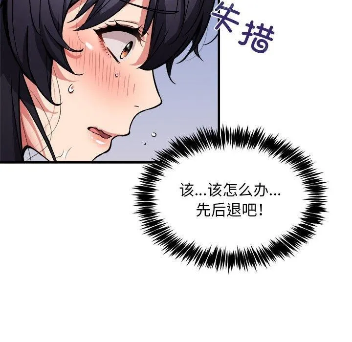 新都市外卖员-第43話 - 图片 43
