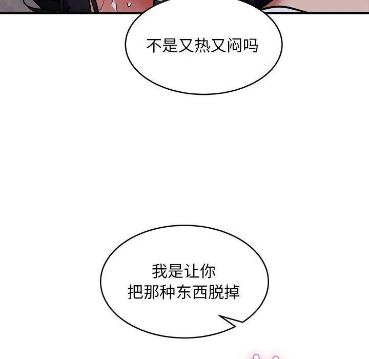 新都市外卖员-第43話 - 图片 52