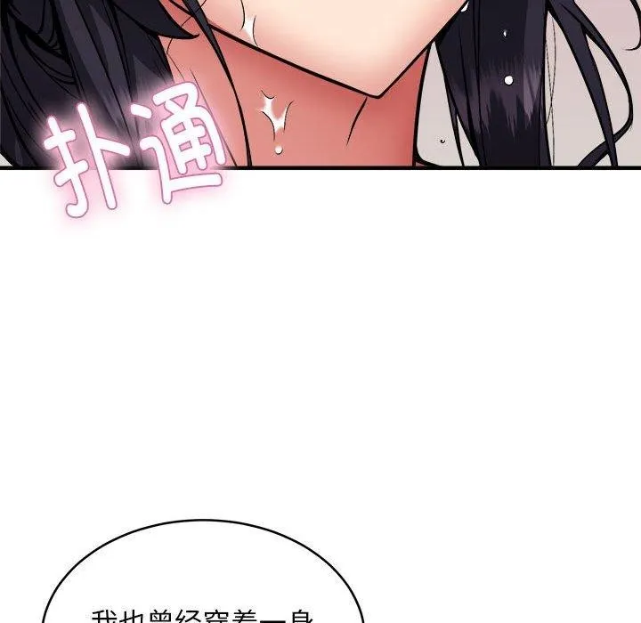 新都市外卖员-第43話 - 图片 54
