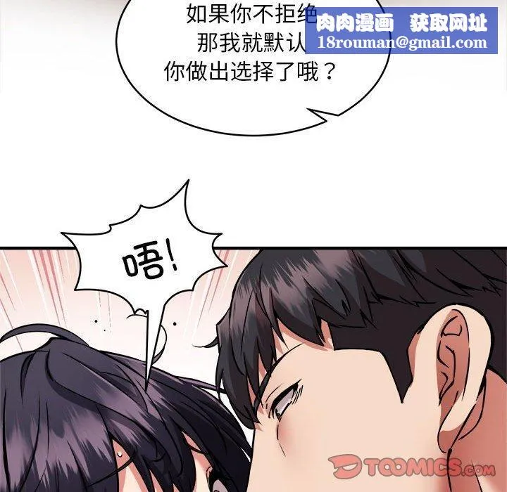 新都市外卖员-第43話 - 图片 75