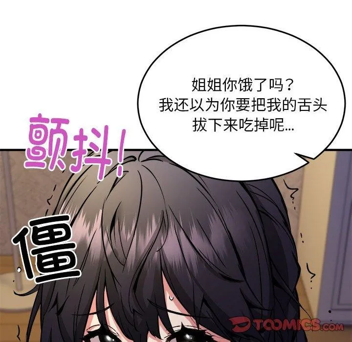 新都市外卖员-第43話 - 图片 93
