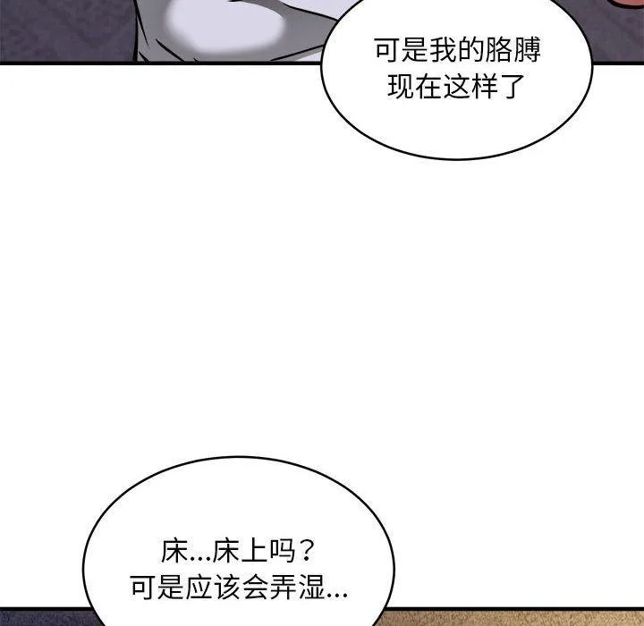 新都市外卖员-第43話 - 图片 97