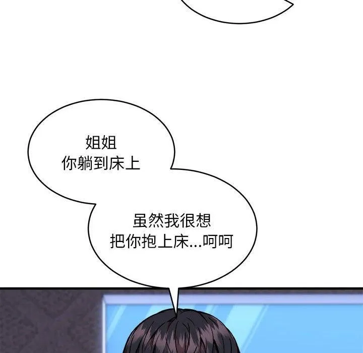新都市外卖员-第43話 - 图片 95