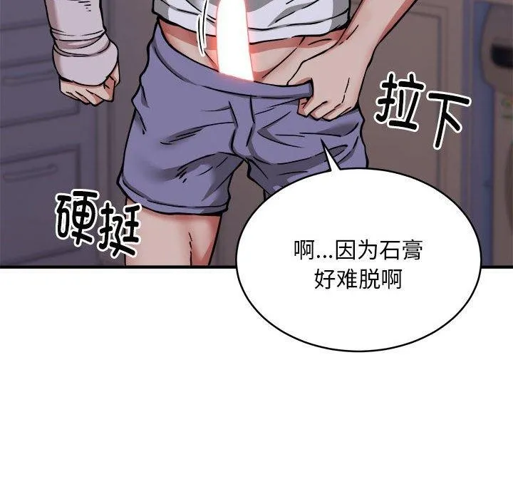 新都市外卖员-第43話 - 图片 107