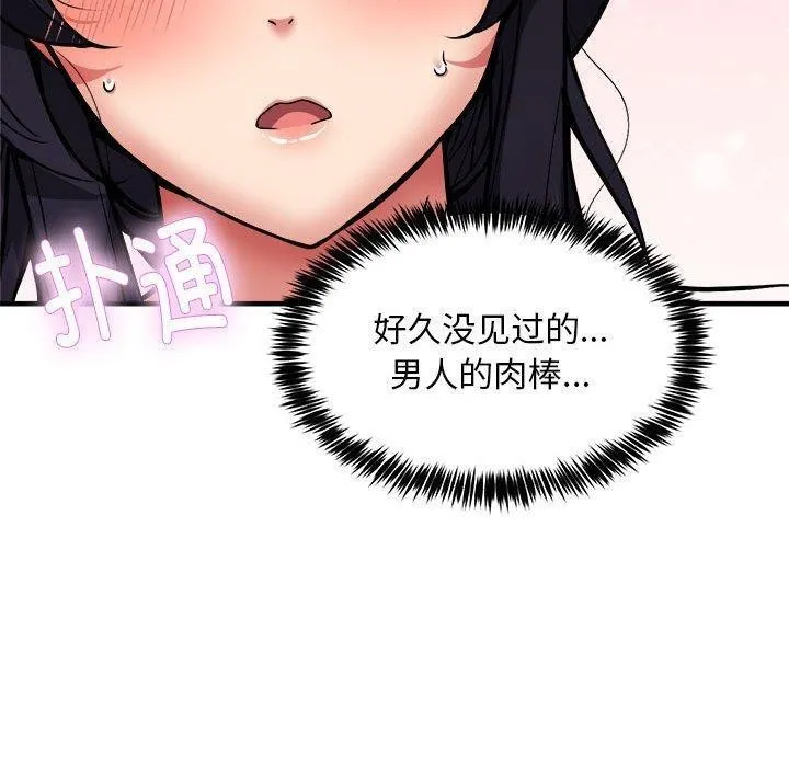 新都市外卖员-第43話 - 图片 110