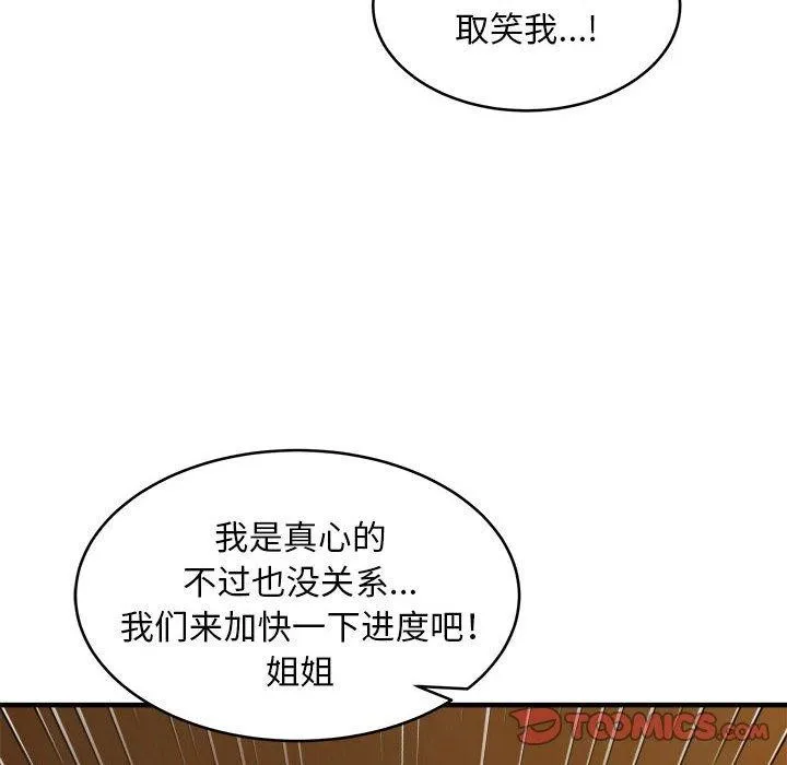 新都市外卖员-第43話 - 图片 123