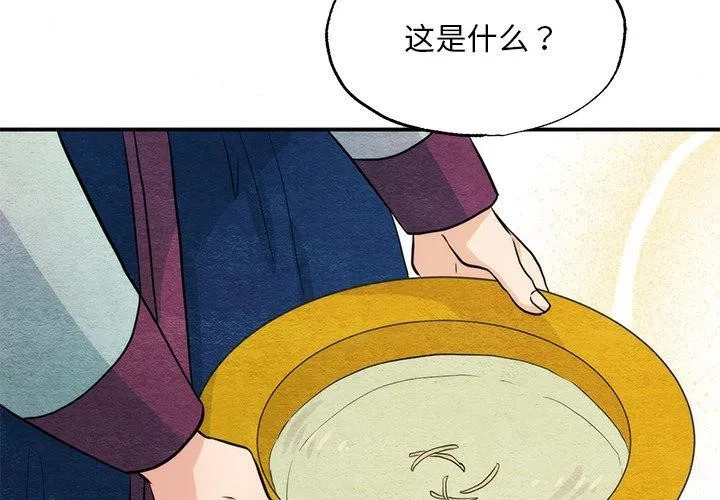 狂眼-第58話 - 图片 4