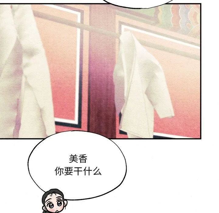 狂眼-第58話 - 图片 12