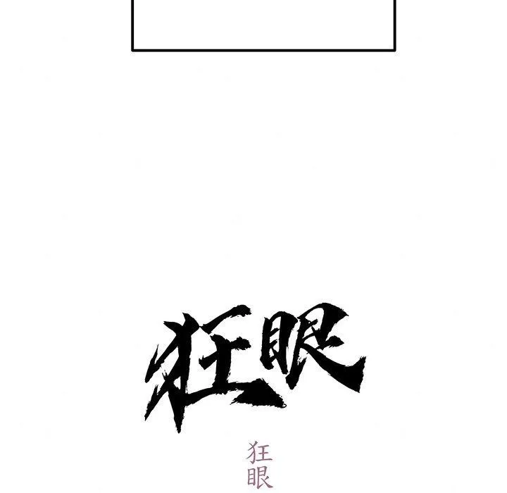 狂眼-第58話 - 图片 42