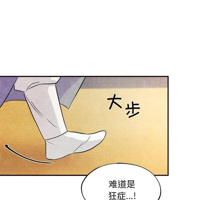 狂眼-第58話 - 图片 49