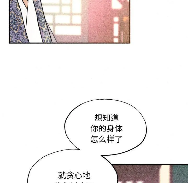 狂眼-第58話 - 图片 71