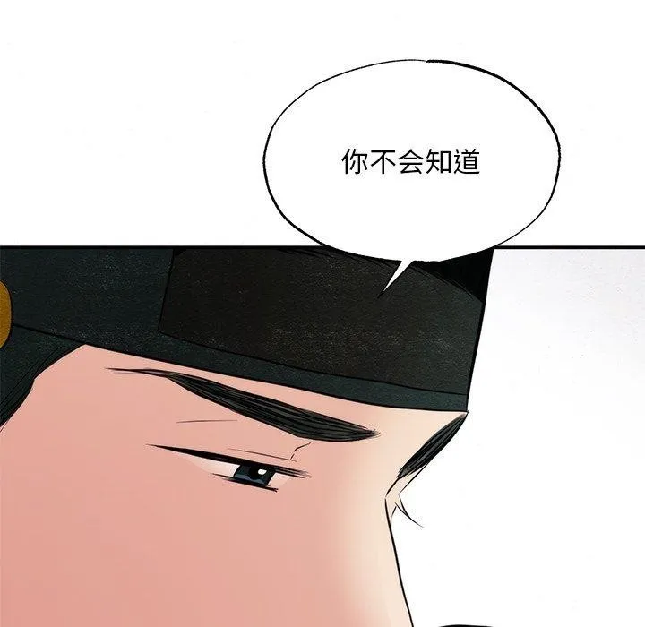 狂眼-第58話 - 图片 84