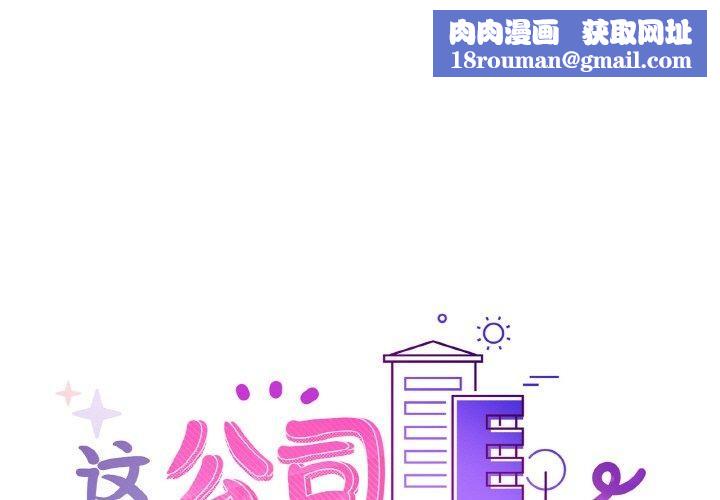 这公司归我了第48話