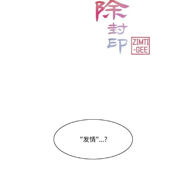 輕觸!解除封印第5話