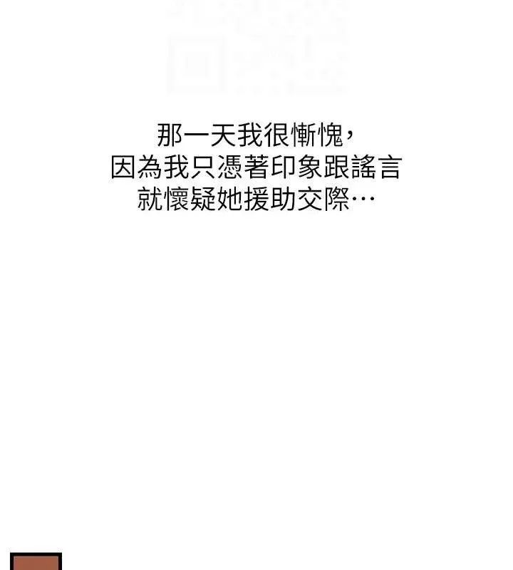 已婚学生想坏坏-第31話-聽說妳在援交? - 图片 91