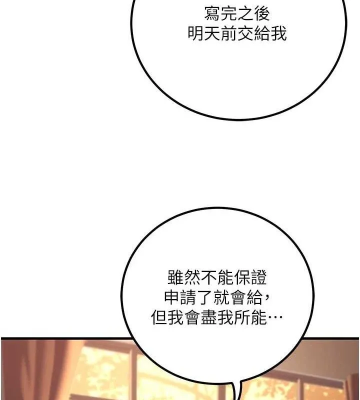 已婚学生想坏坏-第31話-聽說妳在援交? - 图片 99