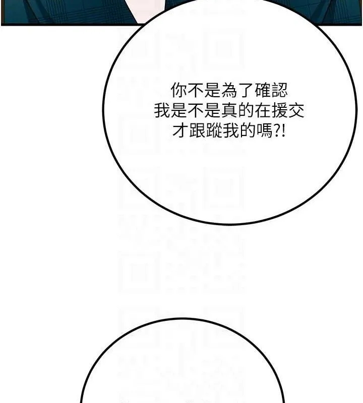 已婚学生想坏坏-第31話-聽說妳在援交? - 图片 108