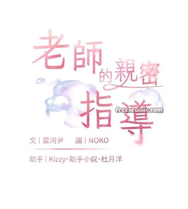 老师的亲密指导-第45話-吸盤少女的粉色溫泉 - 图片 28