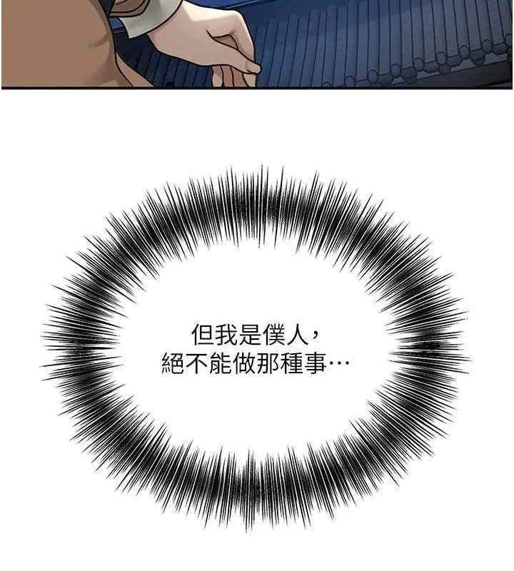 花容湿色:取花点-第49話-快進來撲倒我… - 图片 23