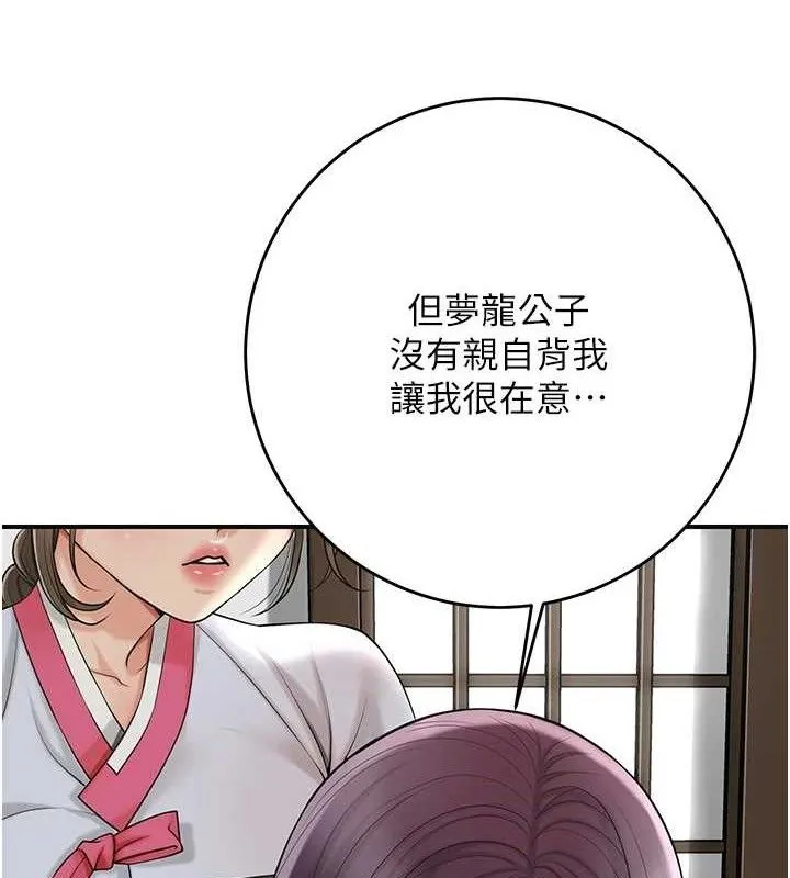 花容湿色:取花点-第49話-快進來撲倒我… - 图片 57